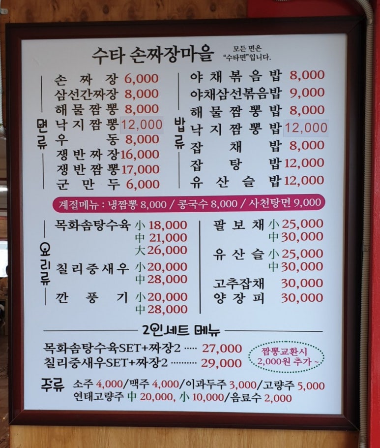 수타손짜장마을 이미지