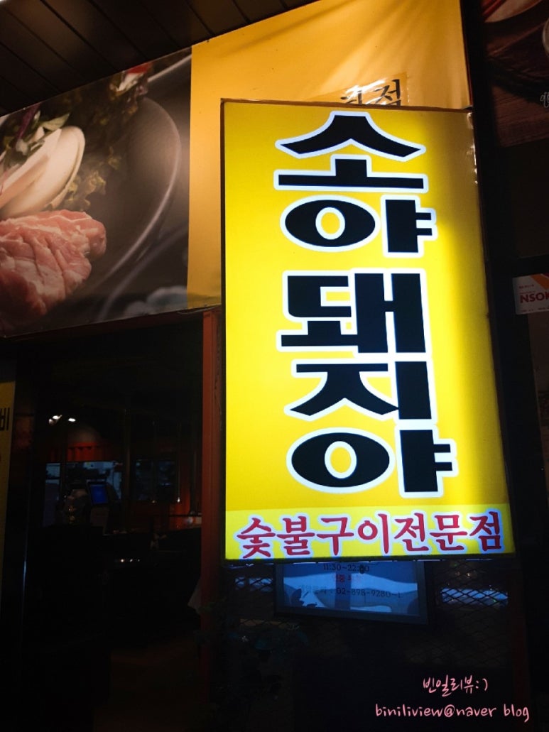 소야돼지야 이미지