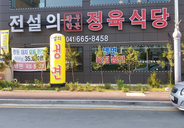 전설의정육식당 이미지