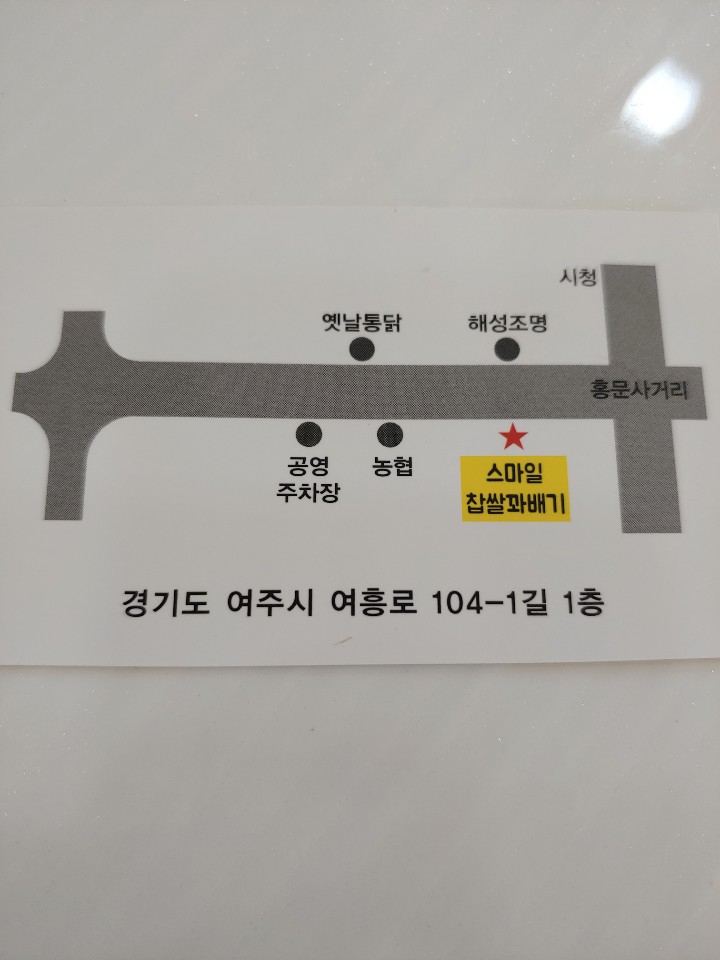 스마일꽈배기 이미지