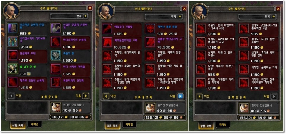 와우 격아 병참장교 평판 상인 판매 품목 네이버 블로그