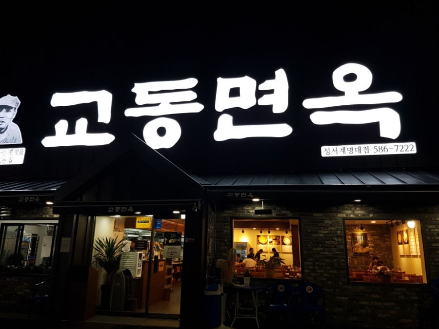 교동면옥성서 이미지