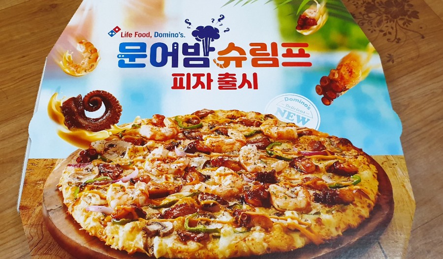 도미노피자진해충무점 이미지