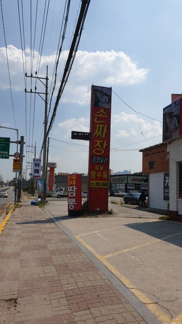 수타손짜장마을 이미지