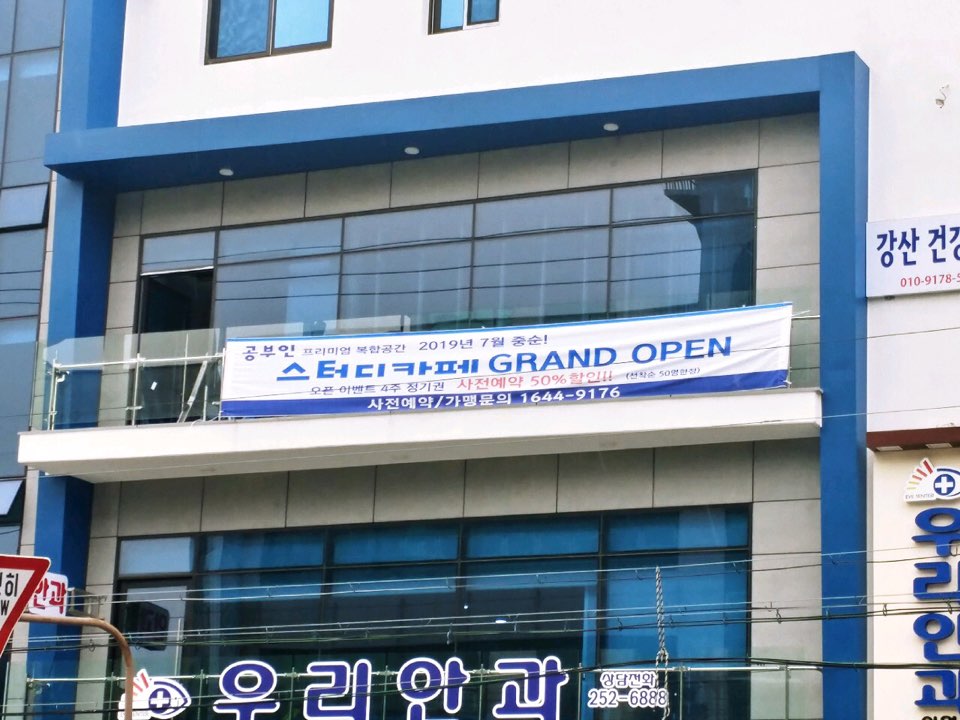 공부인스터디카페울산화정센터 이미지