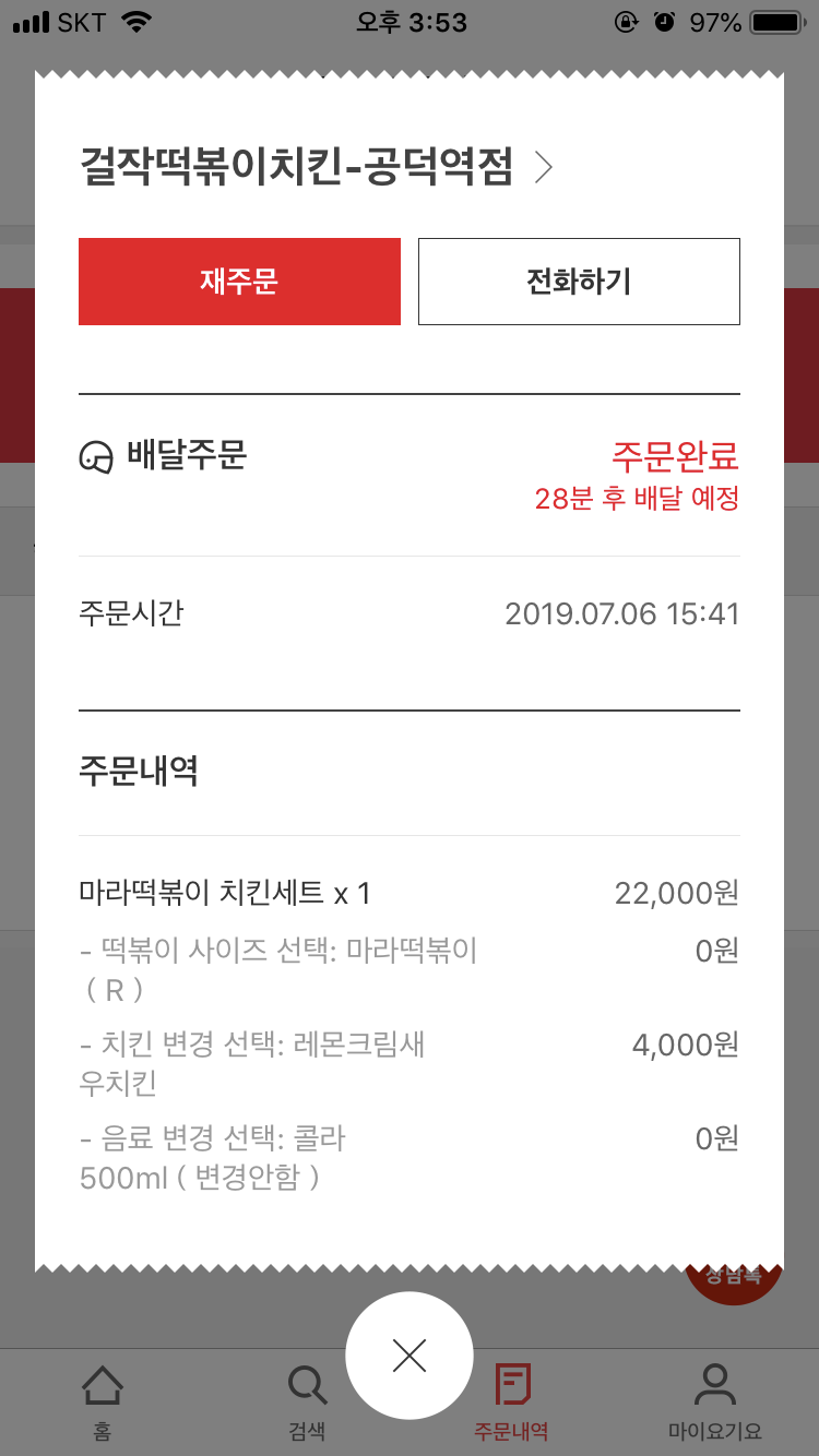 요기떡볶이 이미지