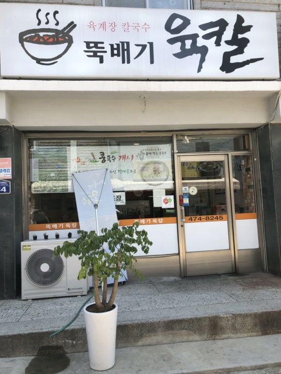 뚝배기육칼 이미지