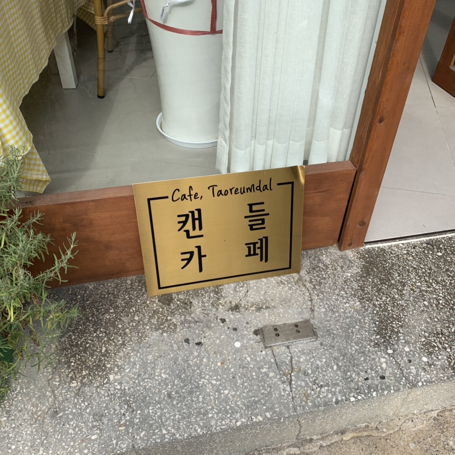 카페타오름달 이미지