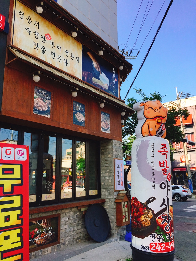 족발야시장아중점 이미지