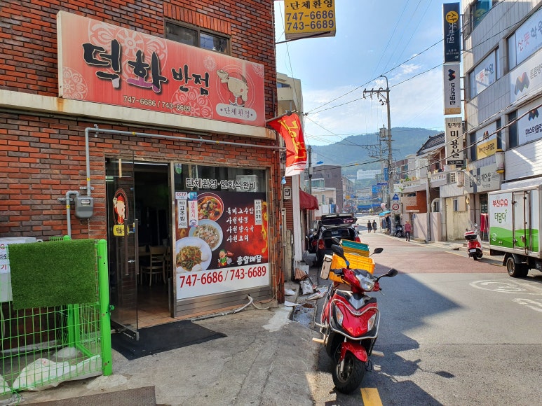 덕화반점 이미지