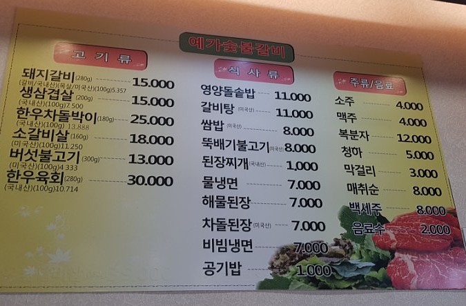 예가숯불갈비 이미지