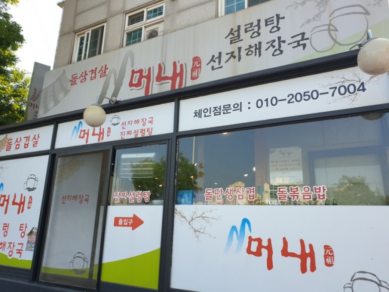 머내선지해장국 이미지