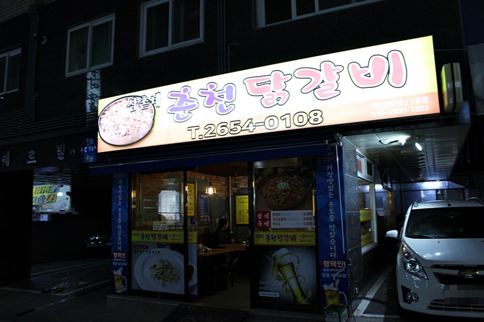 삼촌네춘천닭갈비 이미지