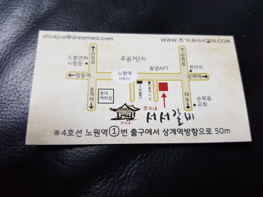 노원상계서서갈비 이미지