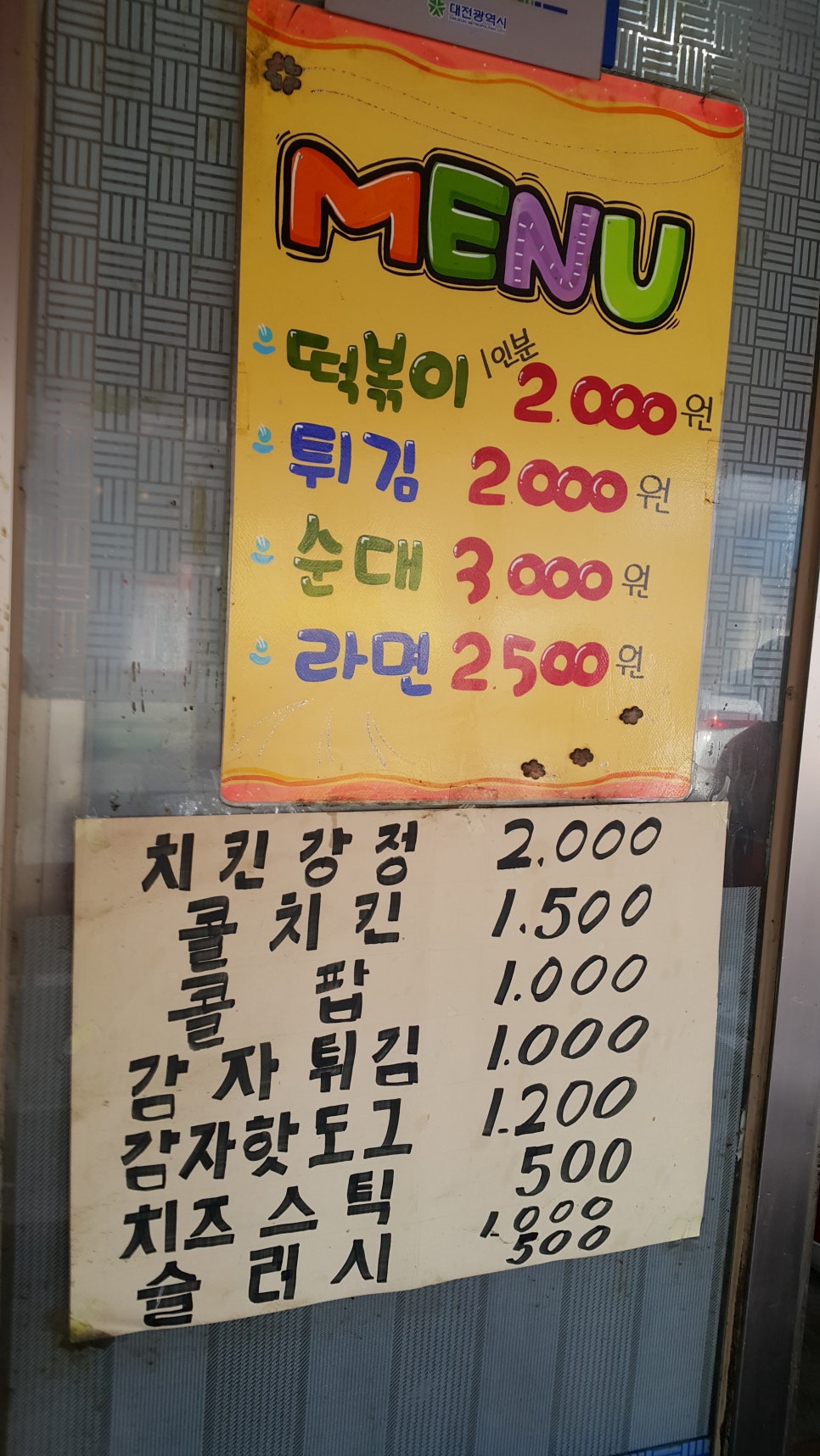 사람사랑분식 이미지