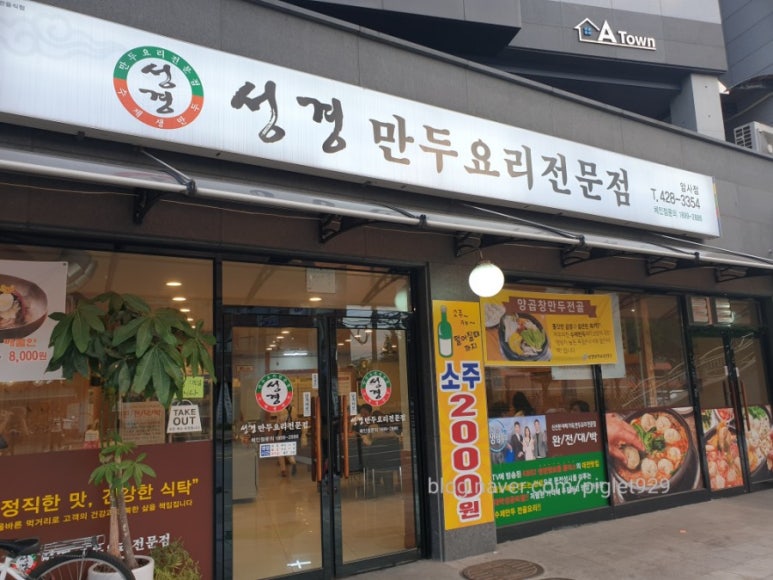 성경만두요리전문점 이미지