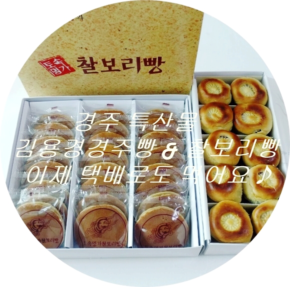 김용경경주빵찰보리빵 이미지