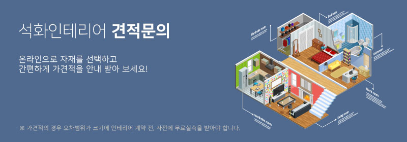 석화인테리어반여점 이미지