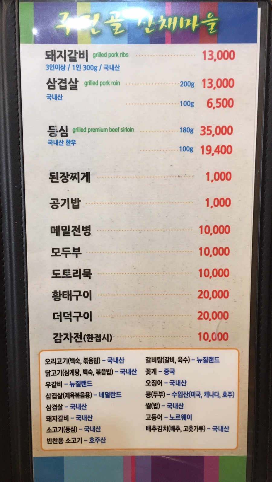 주전골산채마을 이미지