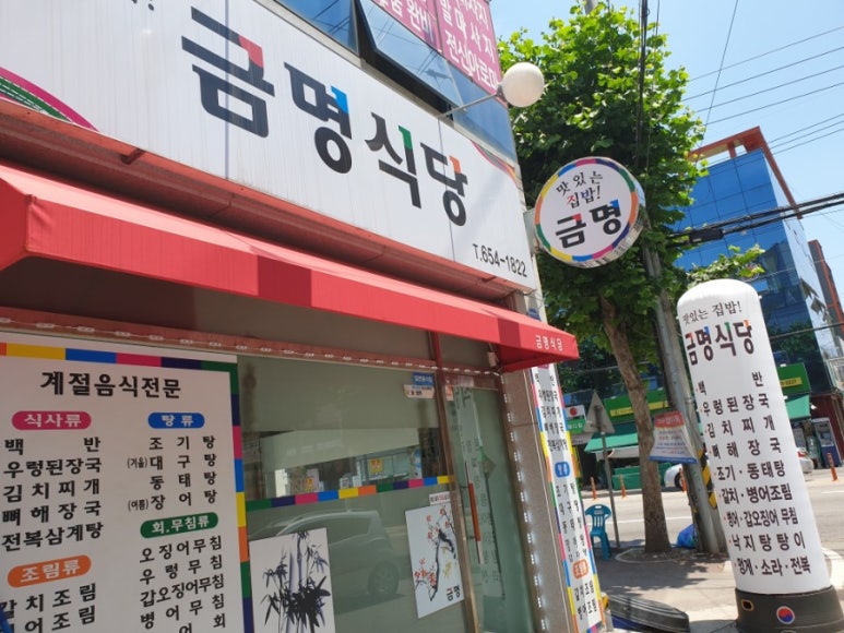 금명식당 이미지