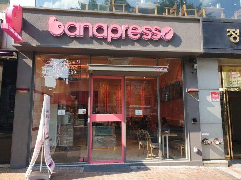 바나프레소 강동역점 이미지