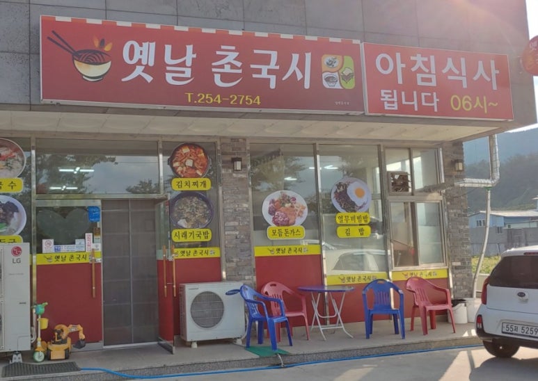 옛날촌국시 이미지