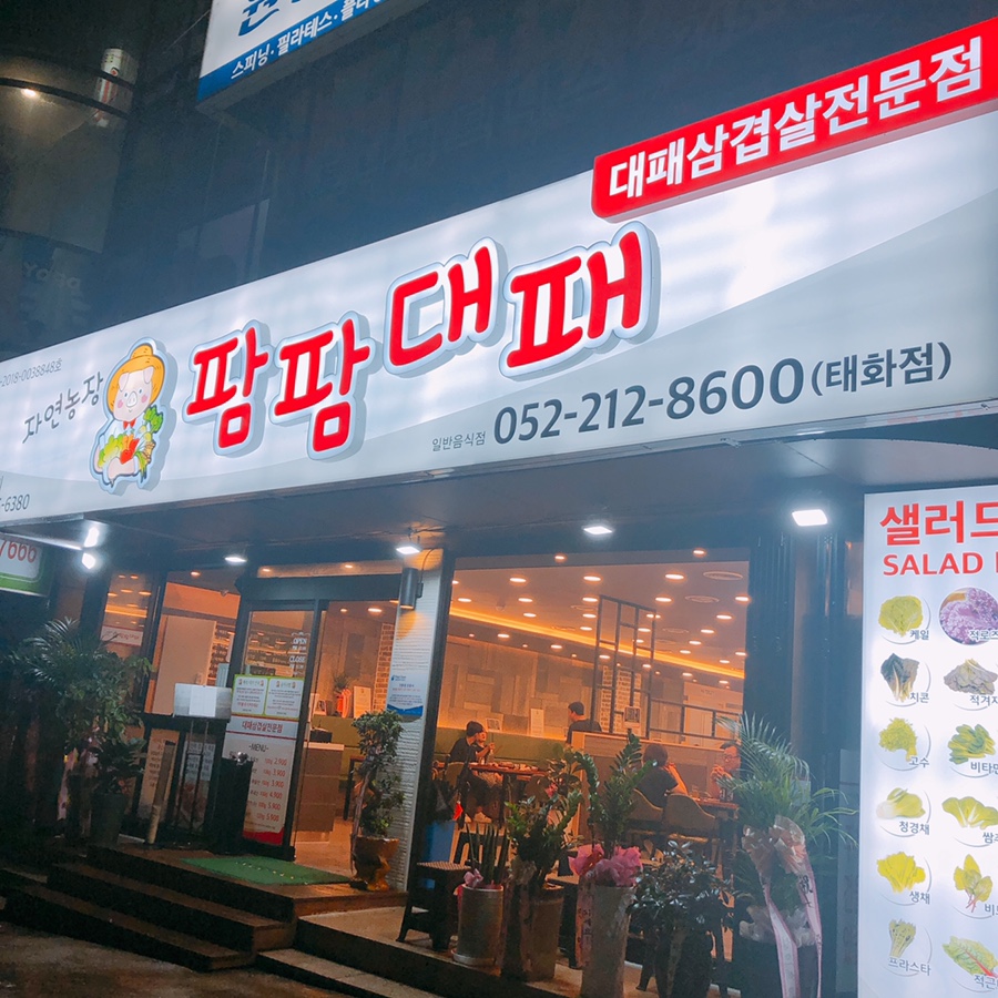 팜팜대패태화점 이미지