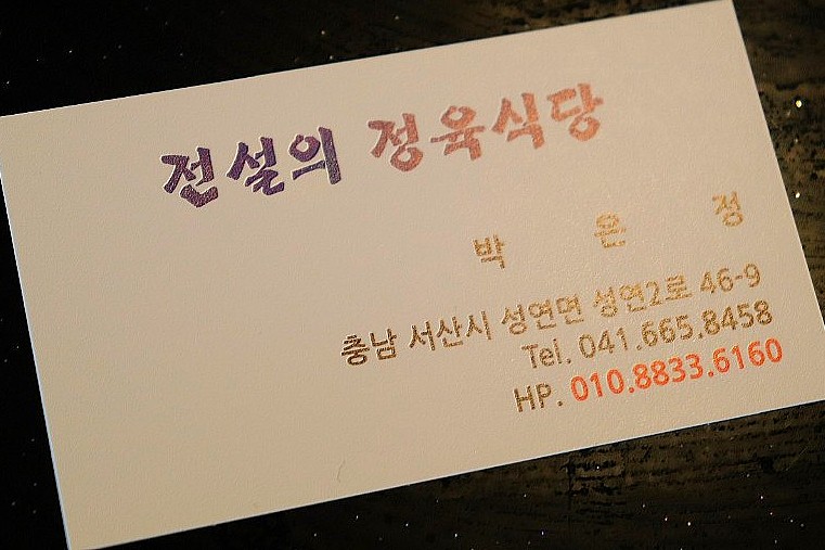 전설의정육식당 이미지
