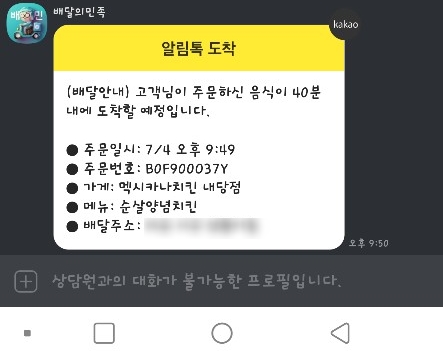 멕시카나양념통닭 이미지