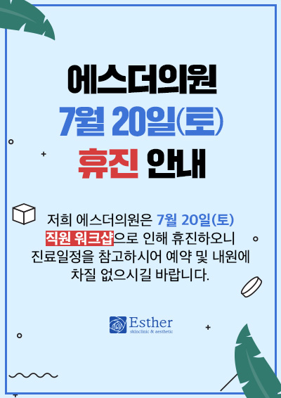 에스더의원 이미지