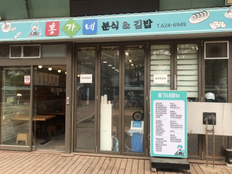 홍가네분식 이미지