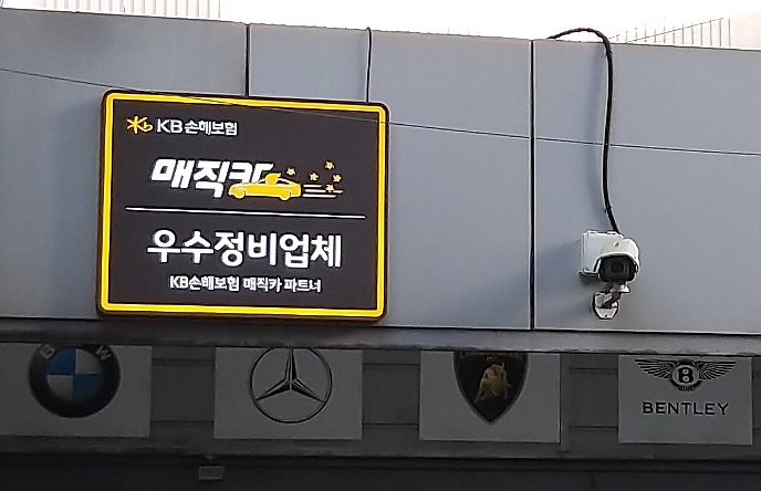 매직카정비공업사 이미지