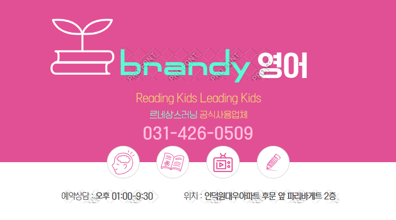 브랜디영어학원 이미지