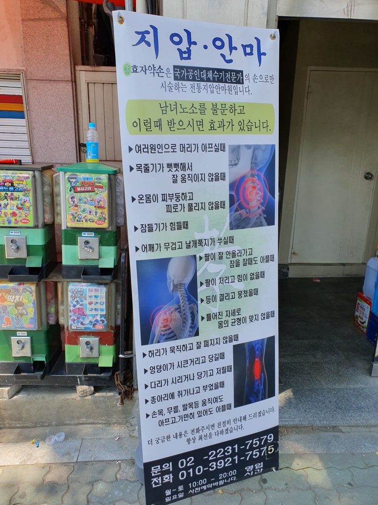 전통약손안마원 이미지