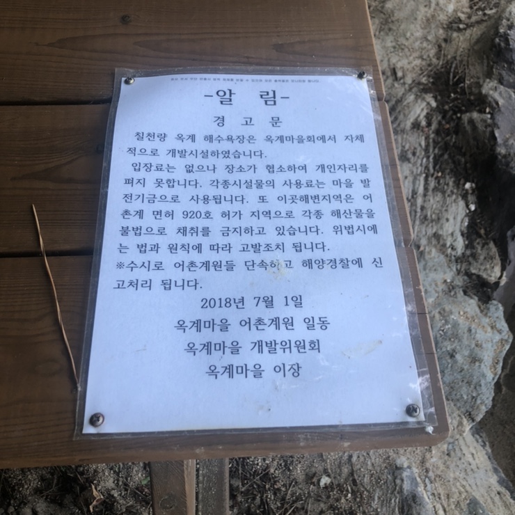 옥계마을회 이미지