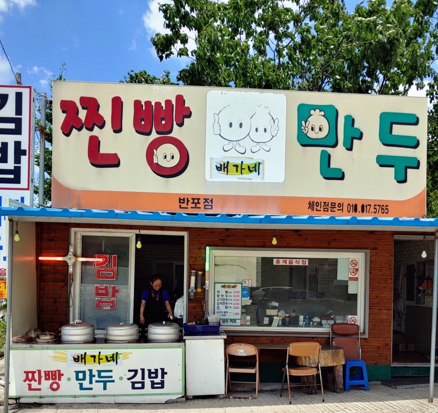 배가네김밥&만두 이미지