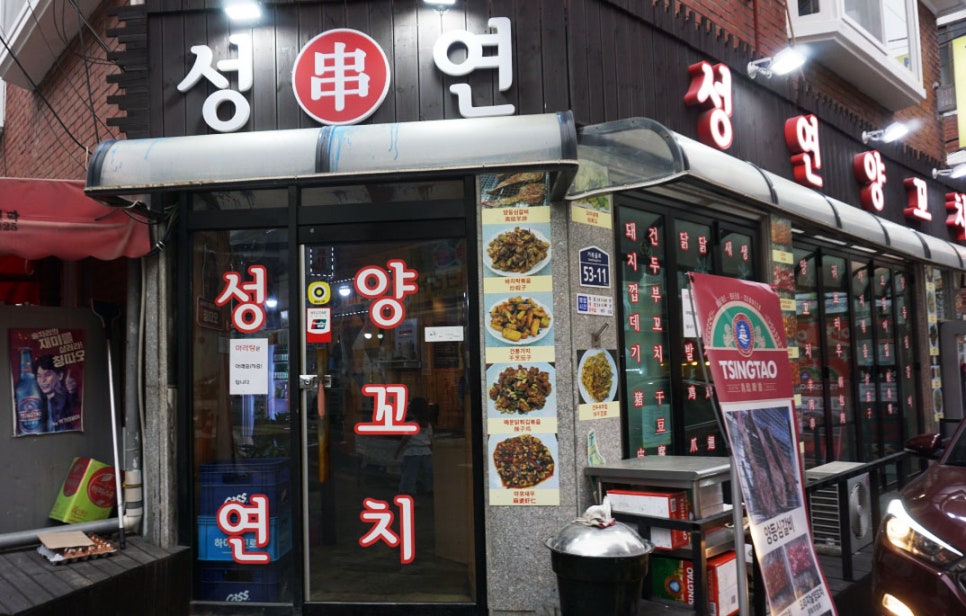 성연양꼬치 이미지