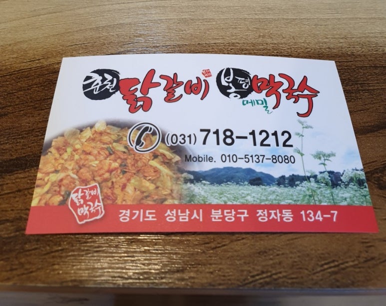 춘천닭갈비·봉평메밀막국수 이미지