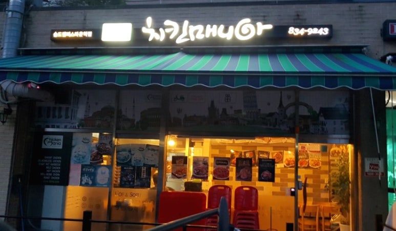 치킨매니아 캠퍼스타운역점 이미지