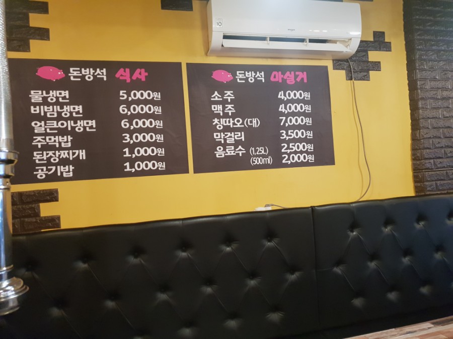 돈방석대패삼겹 이미지