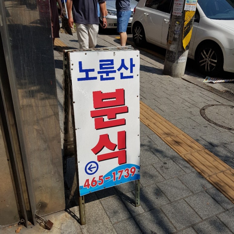 노룬산슈퍼마켓 이미지