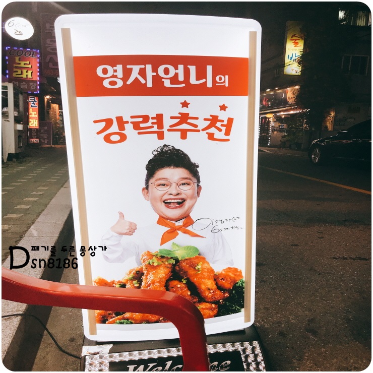 60계치킨송내역점 이미지