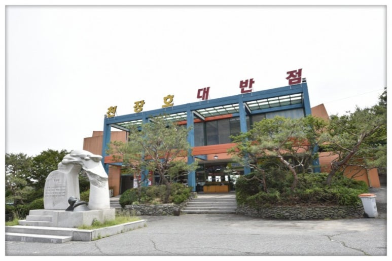 천장호대반점 이미지