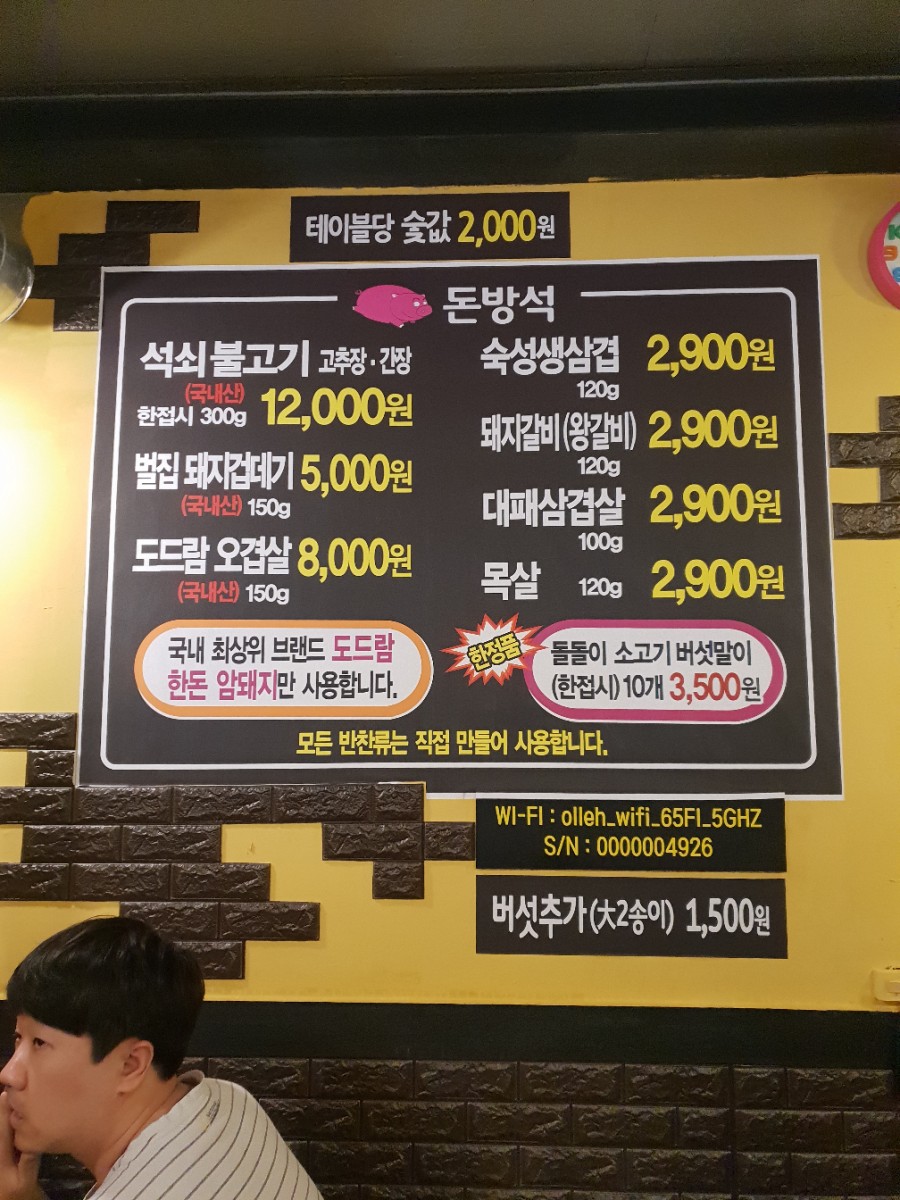 돈방석대패삼겹 이미지