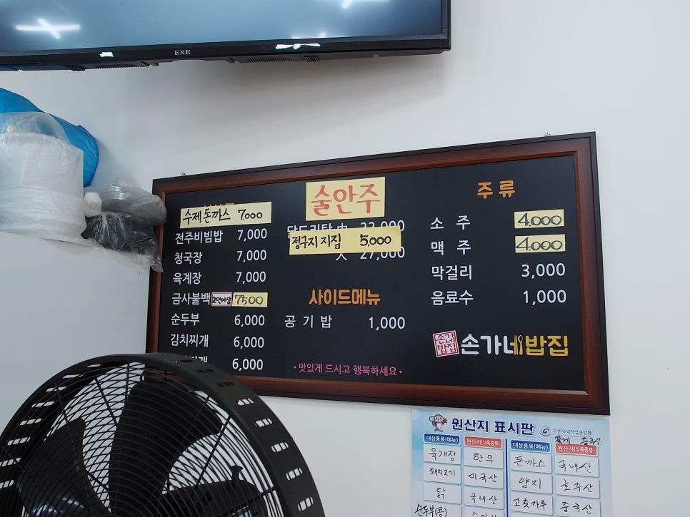 손가네밥집 이미지