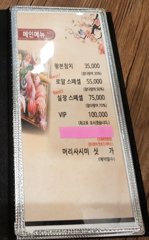 왕본참치 이미지