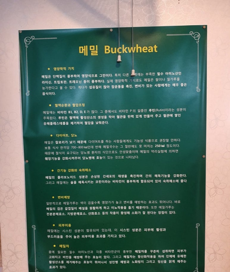 춘천닭갈비·봉평메밀막국수 이미지