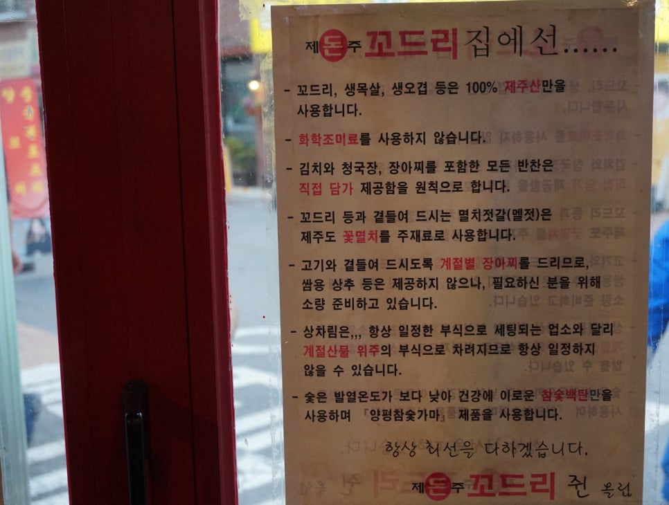 제주돈꼬드리 이미지