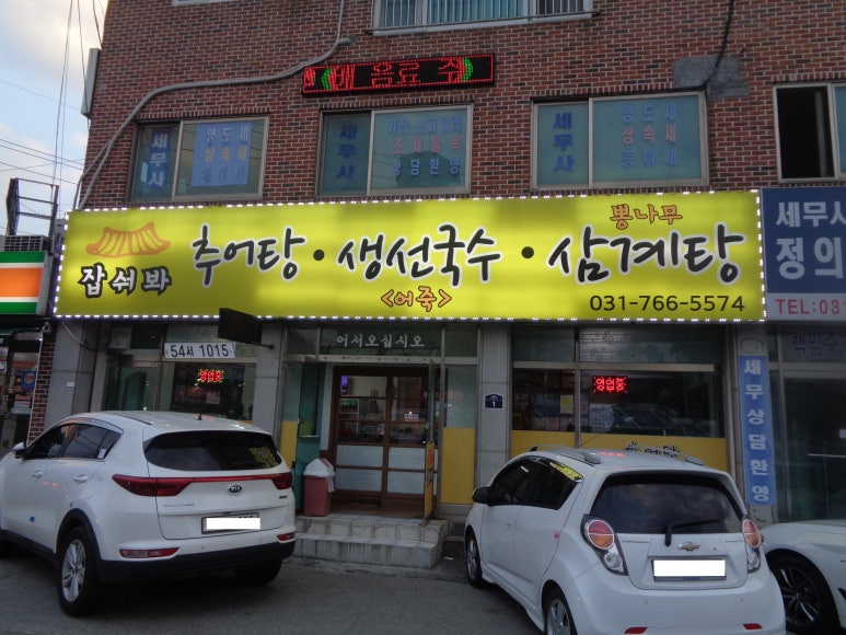 대성어탕 이미지
