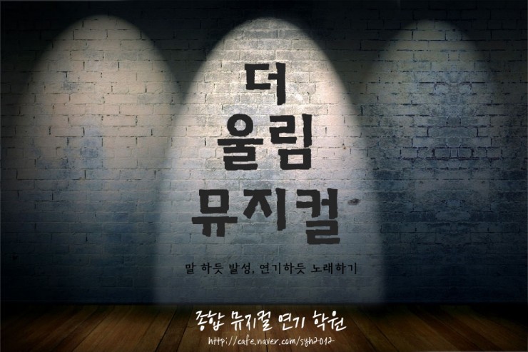 더울림뮤지컬연기학원 이미지